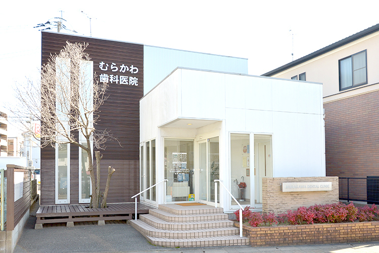 むらかわ歯科クリニック & LIFE SHIFT 矯正歯科