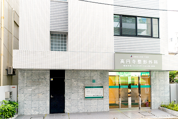 高円寺整形外科 杉並区 2022年春、リハビリテーション施設を付帯しリニューアル