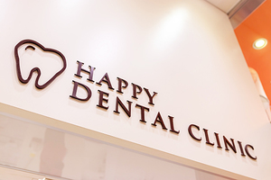 ハッピー歯科 鴻巣市