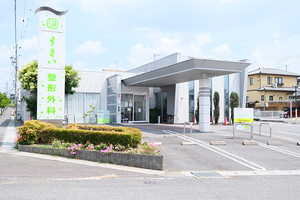 うすい整形外科 多治見市