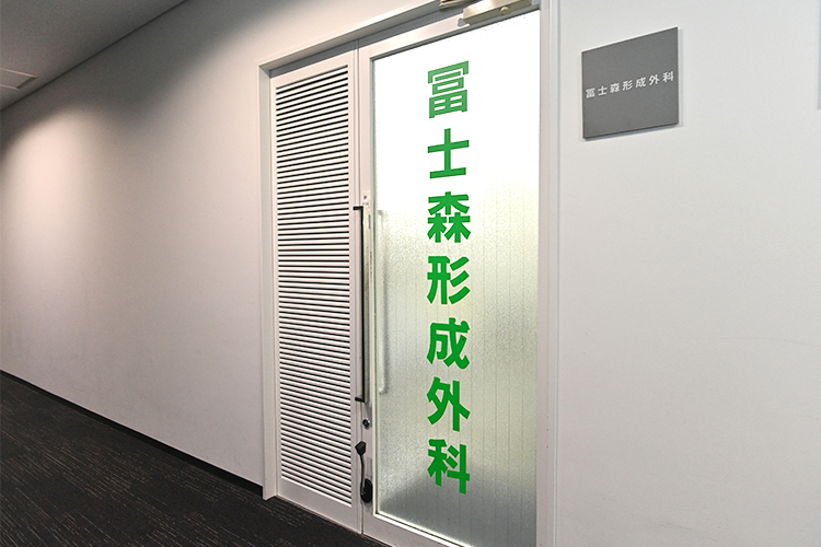 冨士森形成外科医院 京都市下京区 JR京都駅中央口より徒歩3分と行きやすい場所にある