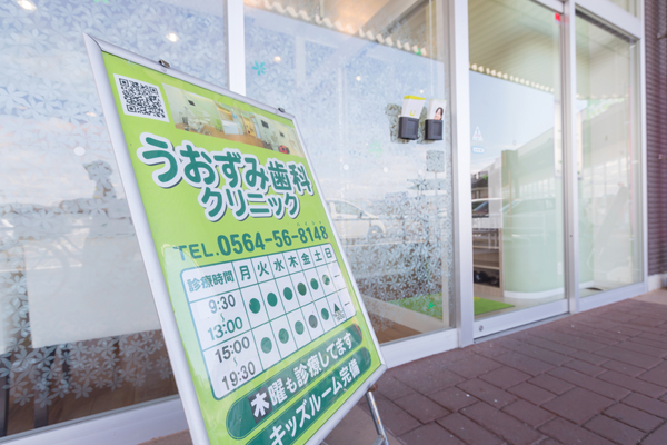 うおずみ歯科クリニック 額田郡幸田町 駅から徒歩5分のショッピングモールの一角に位置する