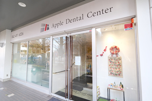 アップルデンタルセンター 西東京市 東伏見駅南口より徒歩1分。