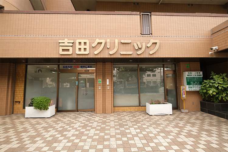 吉田クリニック 大阪市東淀川区 阪急千里線「下新庄駅」より徒歩約5分