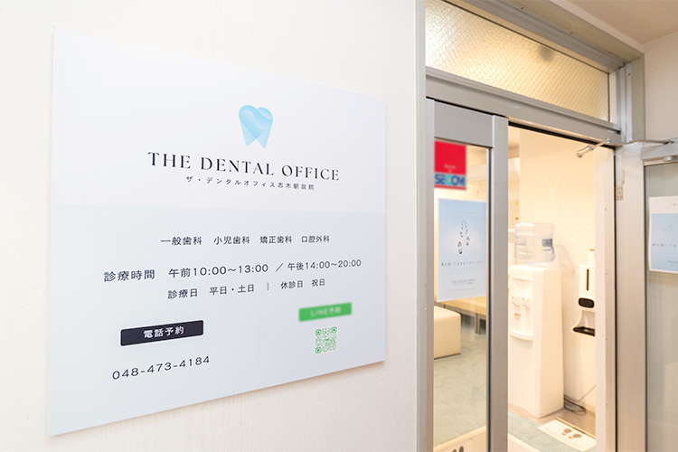 ザ・デンタルオフィス志木駅前院 新座市 東武東上線志木駅から徒歩すぐ。アクセス至便な立地