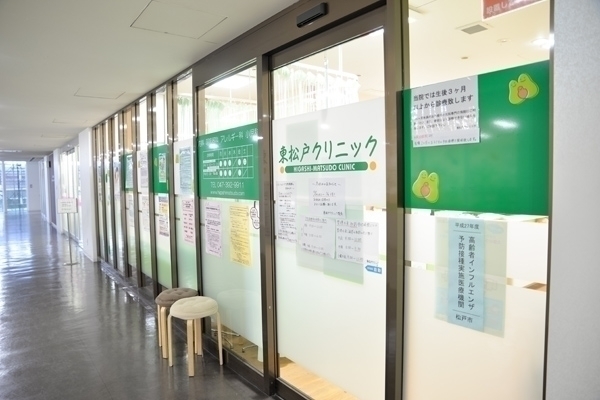 東松戸クリニック 松戸市 東松戸駅の目の前にあるクリニック
