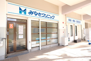 みなとクリニック 大阪市北区