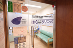 はら外科胃腸科クリニック 西宮市 西宮北口駅直結の建物内にあるクリニック