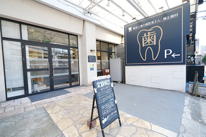 麻布十番の歯医者さん・矯正歯科 港区