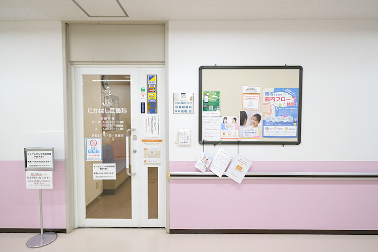 たかはし耳鼻咽喉科 横浜市保土ケ谷区 星川駅から徒歩圏内にあるクリニック