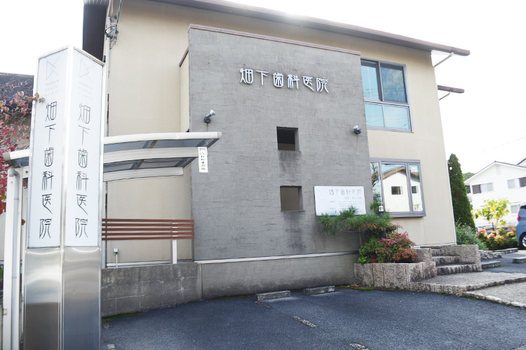畑下歯科医院 奈良市 駐車場から玄関までスロープでつながる利便性を重視した設計