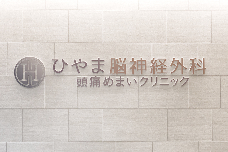 ひやま脳神経外科頭痛めまいクリニック 吹田市 千里山駅東改札口から徒歩1分とアクセスしやすい