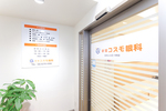 新宿コスモ眼科