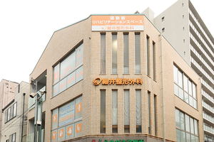 細井整形外科 神戸市東灘区