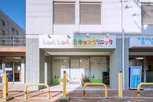 しゅんしゅんキッズクリニック 江戸川区