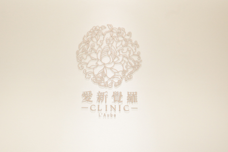 愛新覚羅クリニック 中央区