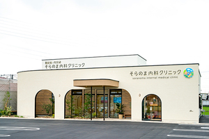 そらのま内科クリニック 津島市
