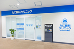 たに眼科クリニック おおたかの森院