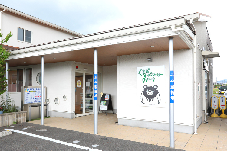 くまだキッズ・ファミリークリニック 守山市 守山市民ホール前バス停から徒歩3分の場所にある同院