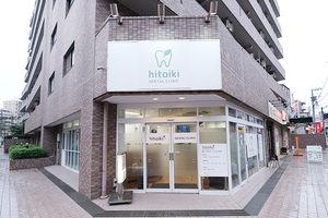 hitoiki DENTAL CLINIC 北区