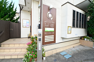 歯科ワタナベ医院 世田谷区