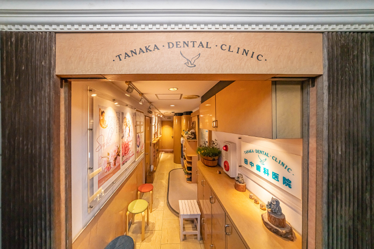 田中歯科医院 柏市 1989年に開業した地域に根づいたクリニック