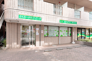 ふちのべ内科クリニック 相模原市中央区