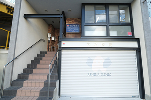 芦名医院 神戸市兵庫区