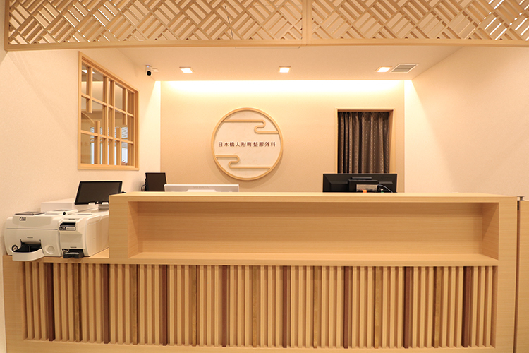 日本橋人形町整形外科 中央区 人形町駅A2出口から徒歩1分