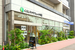 くらしケアクリニック城東 江東区