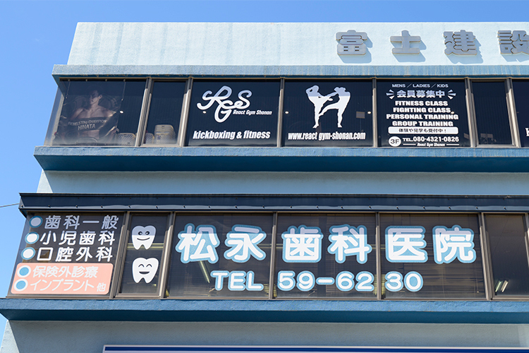 松永歯科医院 茅ヶ崎市 茅ケ崎駅北口から徒歩5分。駐車場も完備