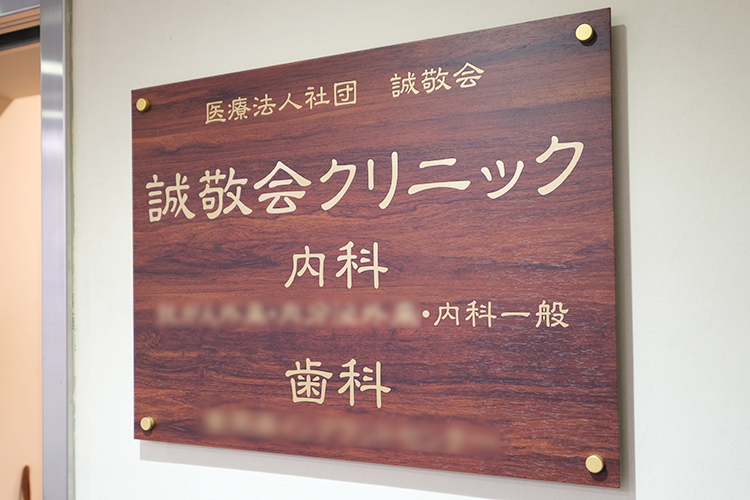誠敬会クリニック横浜 横浜市西区 横浜駅徒歩5分の交通至便の立地