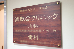 誠敬会クリニック横浜 横浜市西区 横浜駅徒歩5分の交通至便の立地