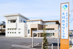 みみ・はな・のど大垣西クリニック 大垣市