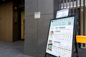 岡山レラクリニック 岡山市北区