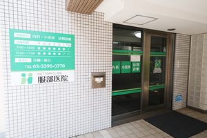 服部医院 杉並区