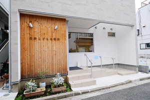 石井こどもの歯科 横浜市磯子区 落ち着いた住宅街にたたずむクリニック