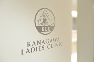 神奈川レディースクリニック 横浜市神奈川区