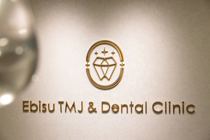 恵比寿あごと歯のクリニック 渋谷区