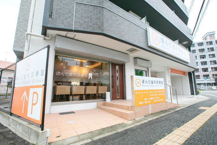 ほんだ歯科診療室 福岡市南区 高宮駅からすぐに位置し、駐車場も完備しアクセス良好