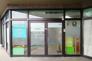 栄町クリニック 日野市