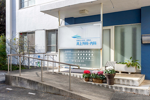 井上外科内科医院 世田谷区 三軒茶屋の閑静な住宅街の一角、駐車場も用意されている