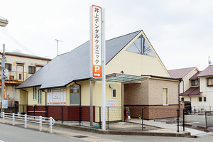 井上デンタルクリニック 神戸市西区