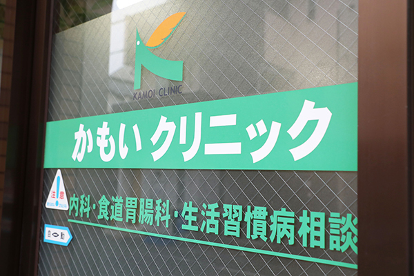 かもいクリニック 尼崎市 阪神本線の出屋敷駅から北へ徒歩約10分
