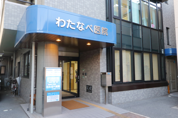わたなべ医院 豊中市 阪急宝塚本線服部天神駅から徒歩5分