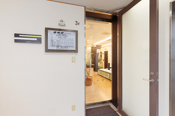 さわだクリニック 神戸市灘区 六甲駅より徒歩約3分のさわだクリニック