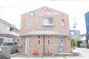 クジライ矯正歯科 熊谷市