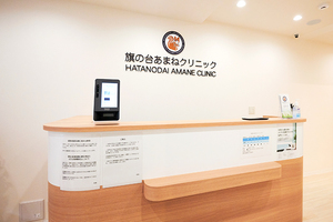 旗の台あまねクリニック 品川区