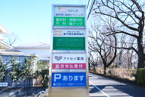 喜平橋耳鼻咽喉科 小平市