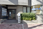 蓮池内科診療所